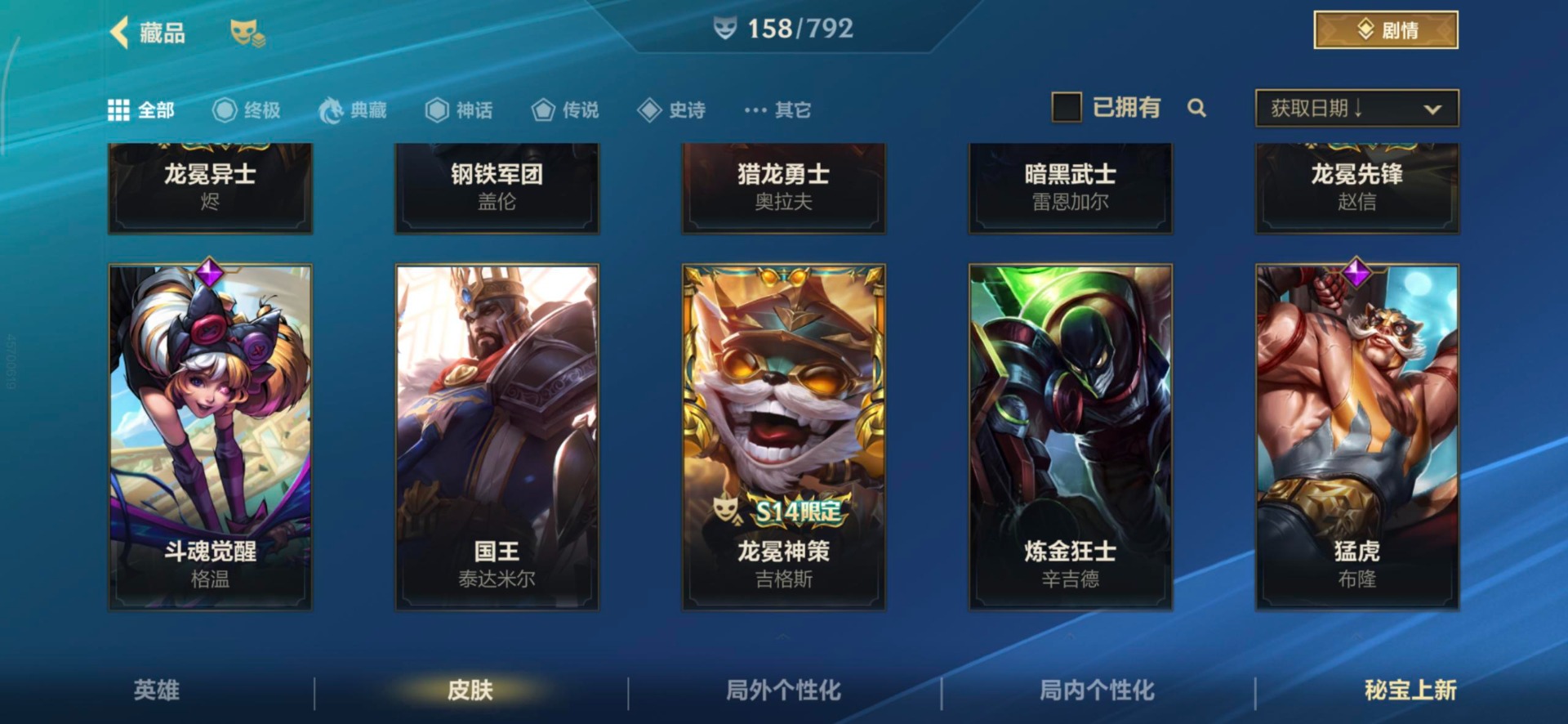 LOMQM40816LOL手游账号详情图39