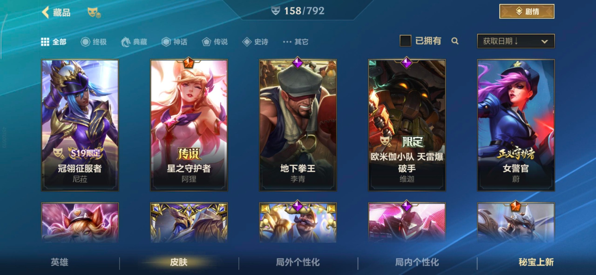 LOMQM40816LOL手游账号详情图40