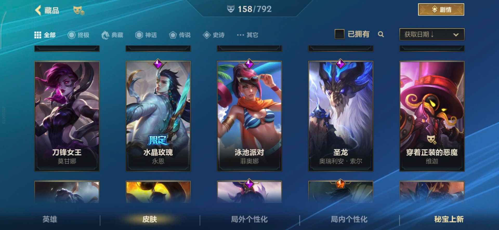 LOMQM40816LOL手游账号详情图43