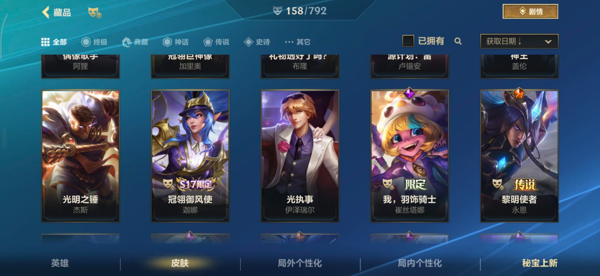 LOMQM40816LOL手游账号详情图45