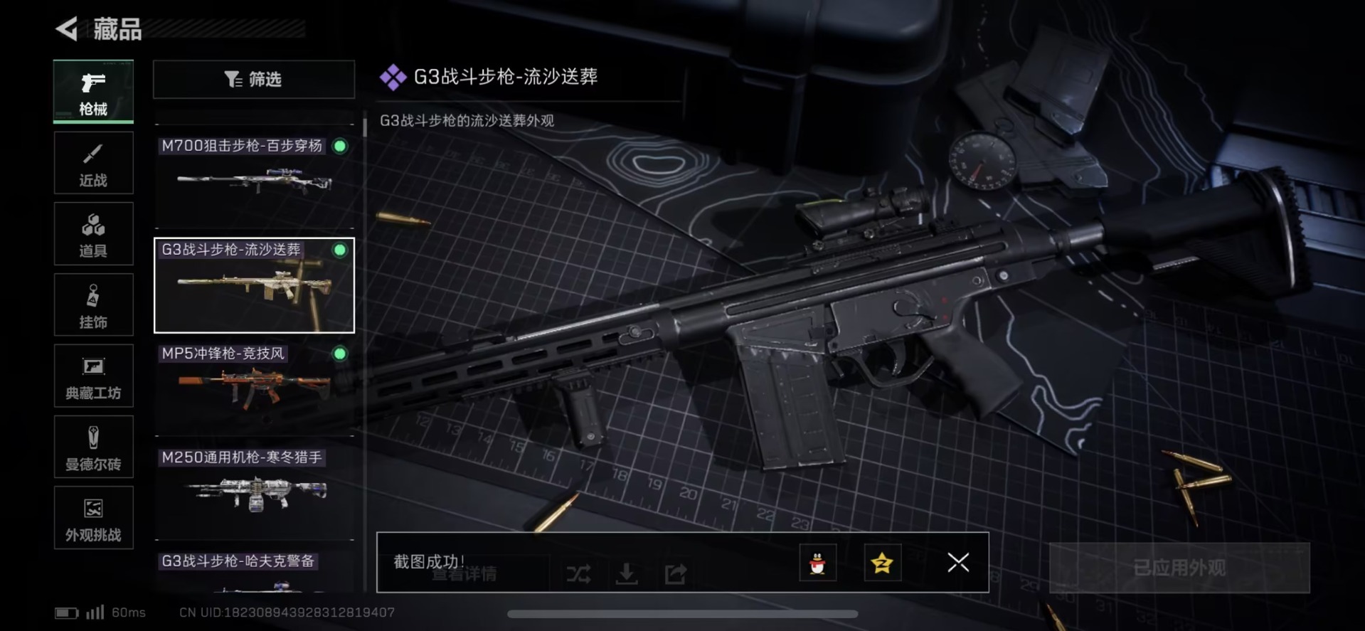 SJZCMW430204三角洲行动账号详情图7