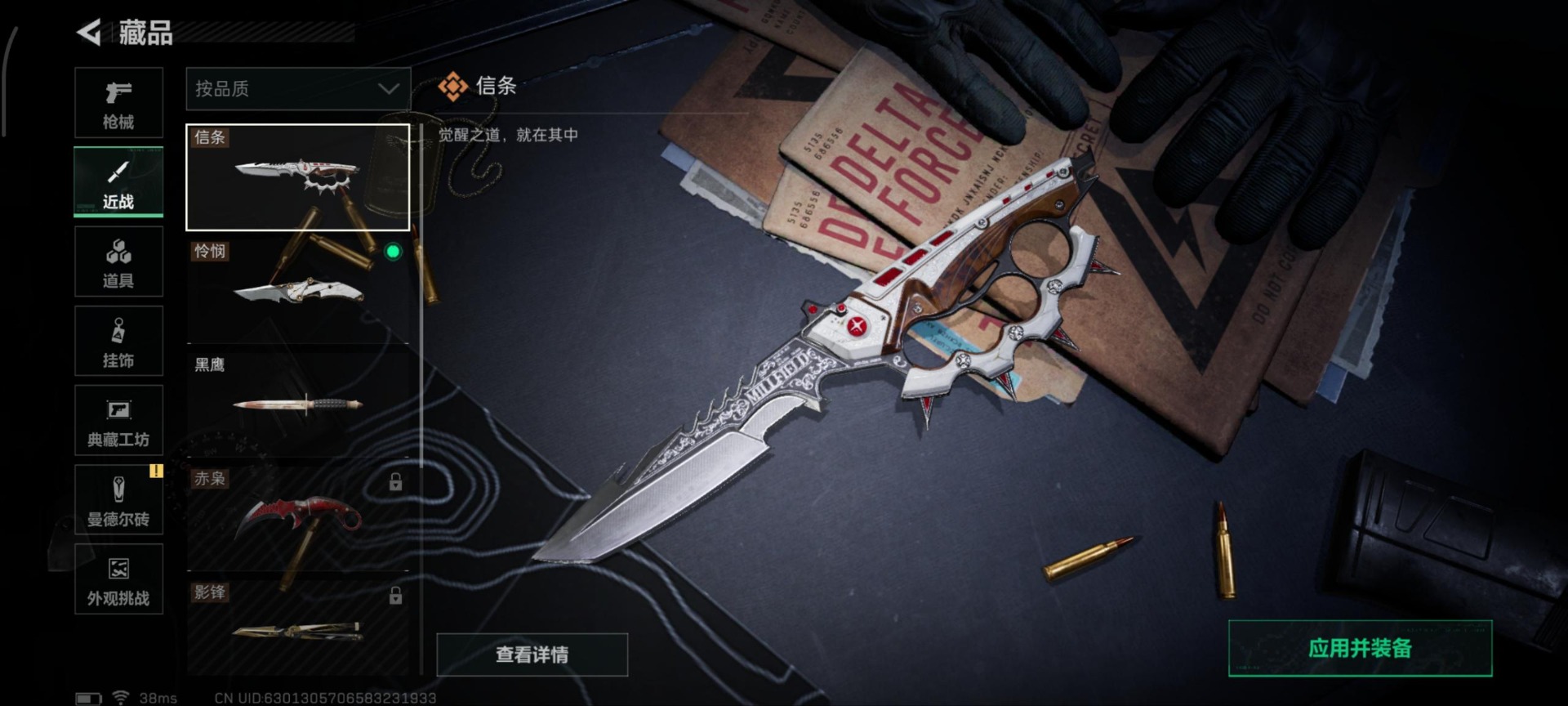 SJZQM430208三角洲行动账号详情图16