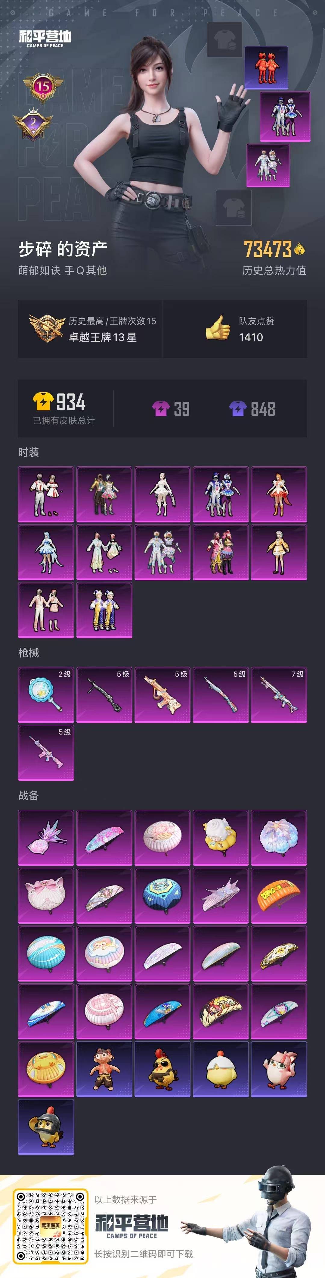 HPQM456630和平精英账号详情图5