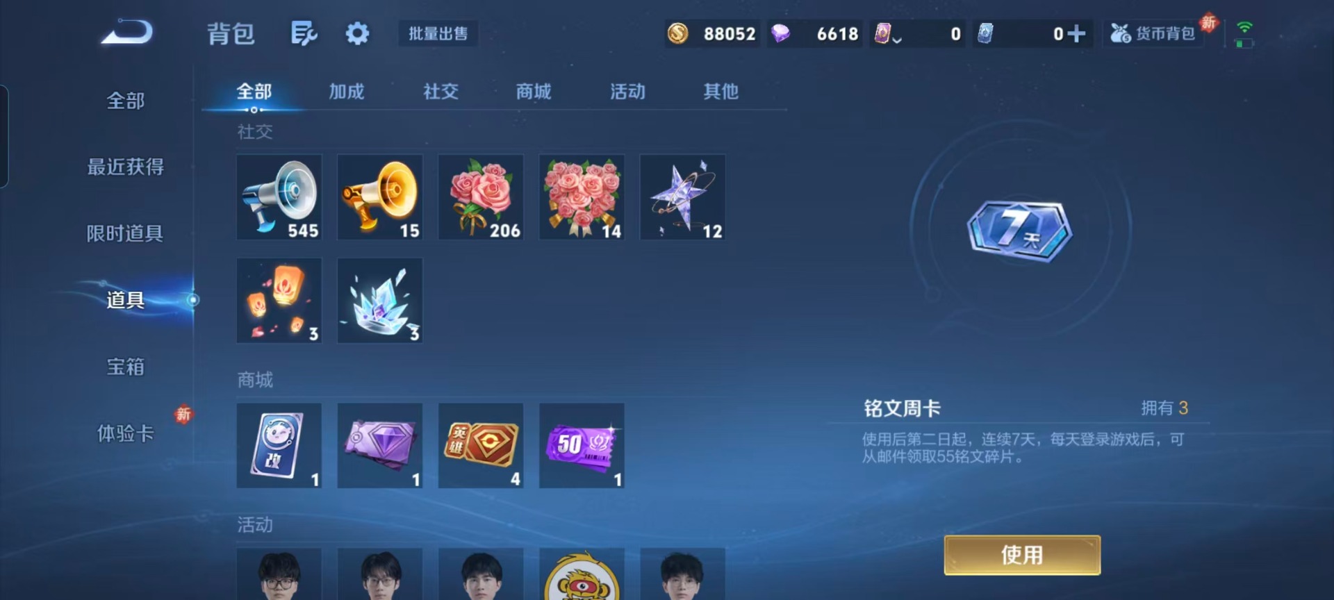 WZQM4107062王者荣耀账号详情图4