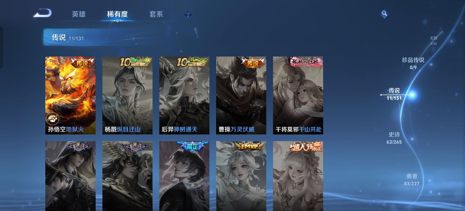 WZCMW4107070王者荣耀账号详情图9