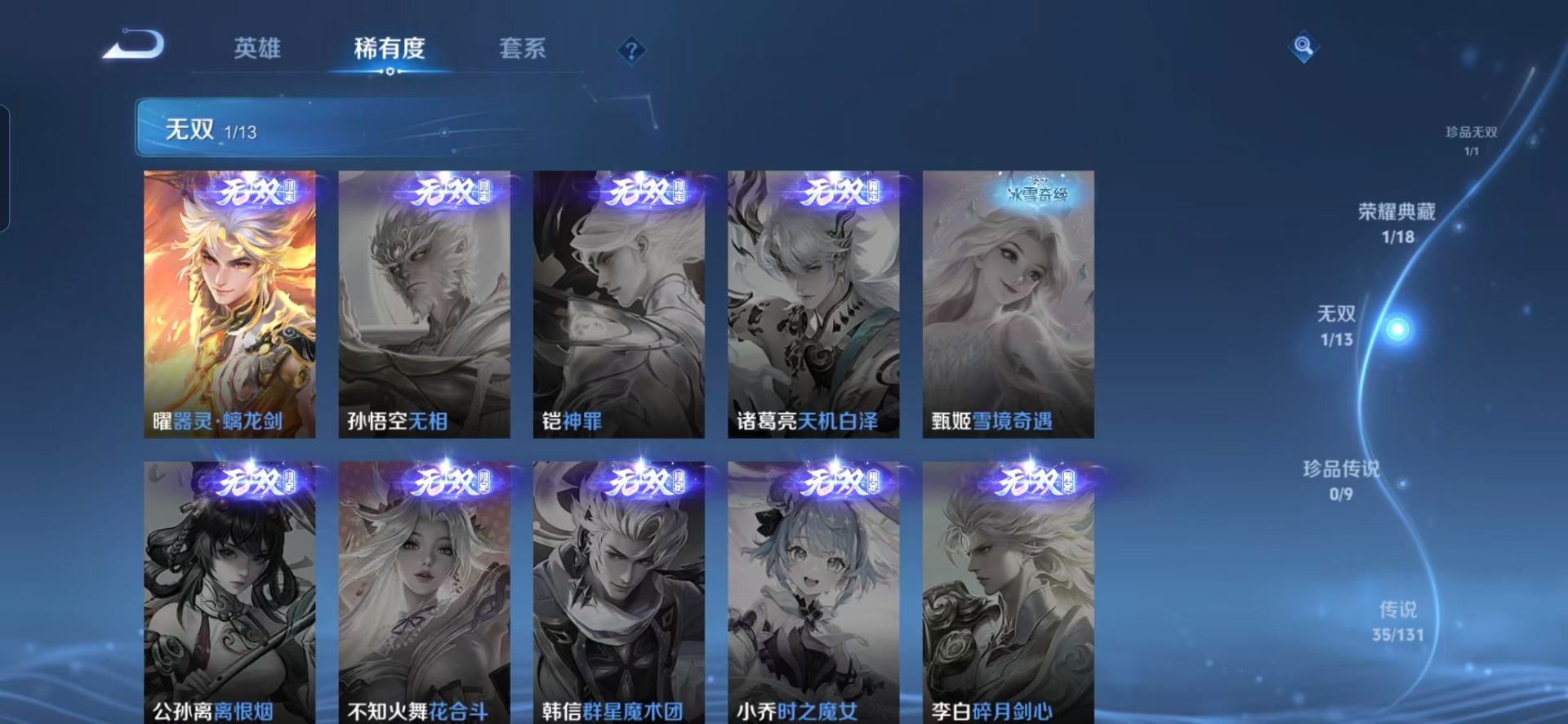 WZQM4107073王者荣耀账号详情图15