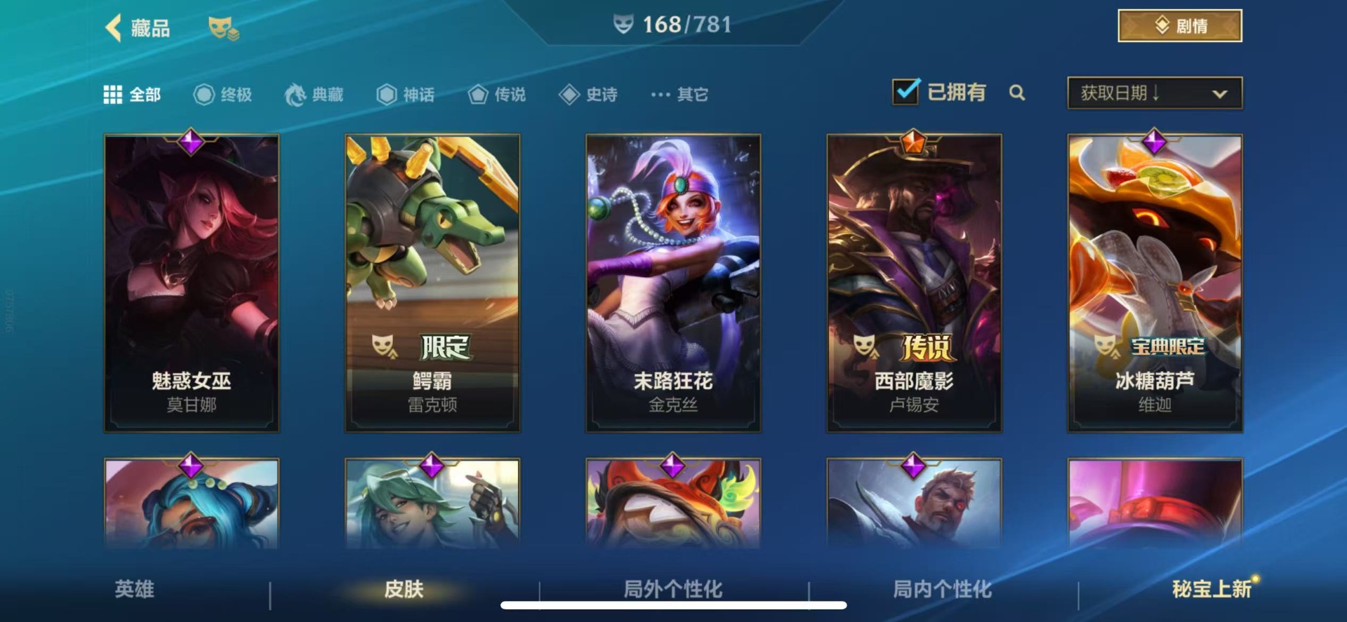 LOMQM40817LOL手游账号详情图10