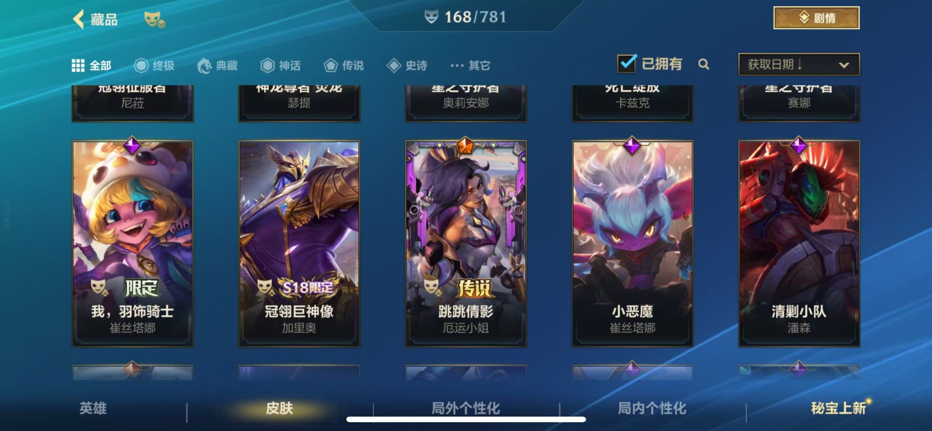 LOMQM40817LOL手游账号详情图14