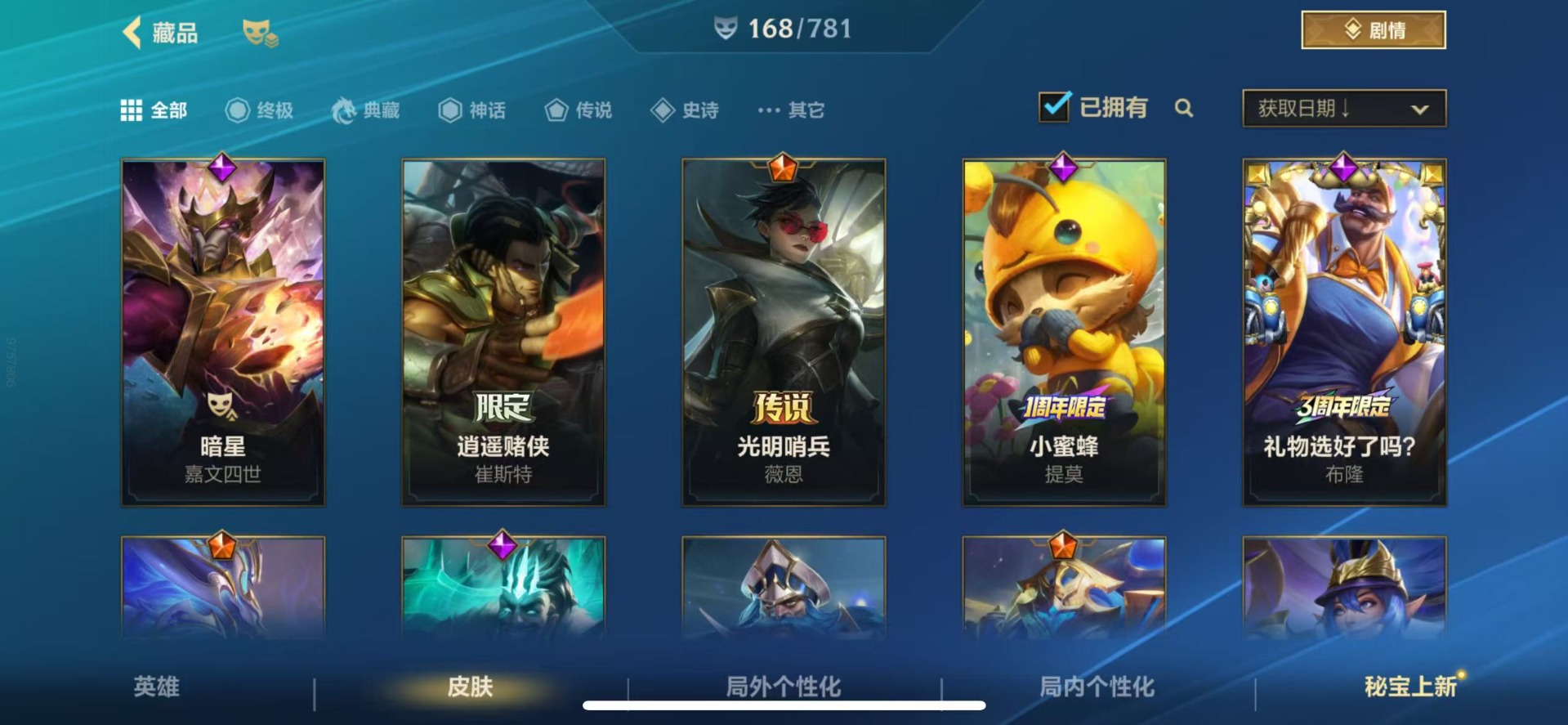 LOMQM40817LOL手游账号详情图17