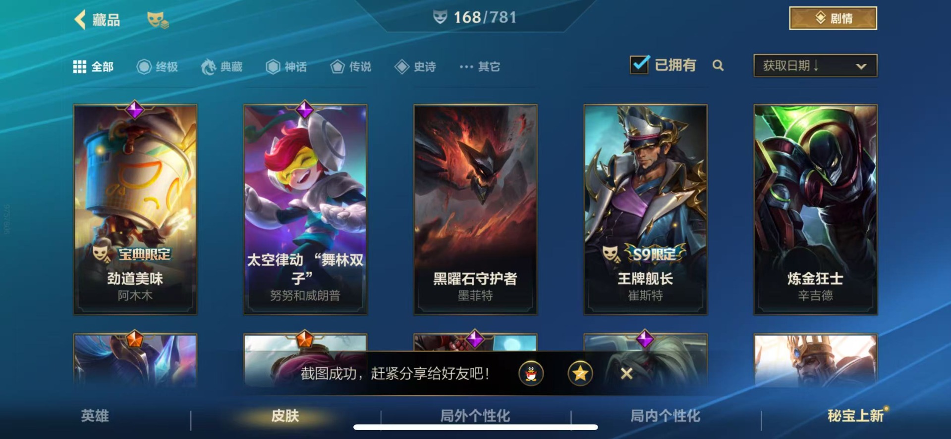 LOMQM40817LOL手游账号详情图23