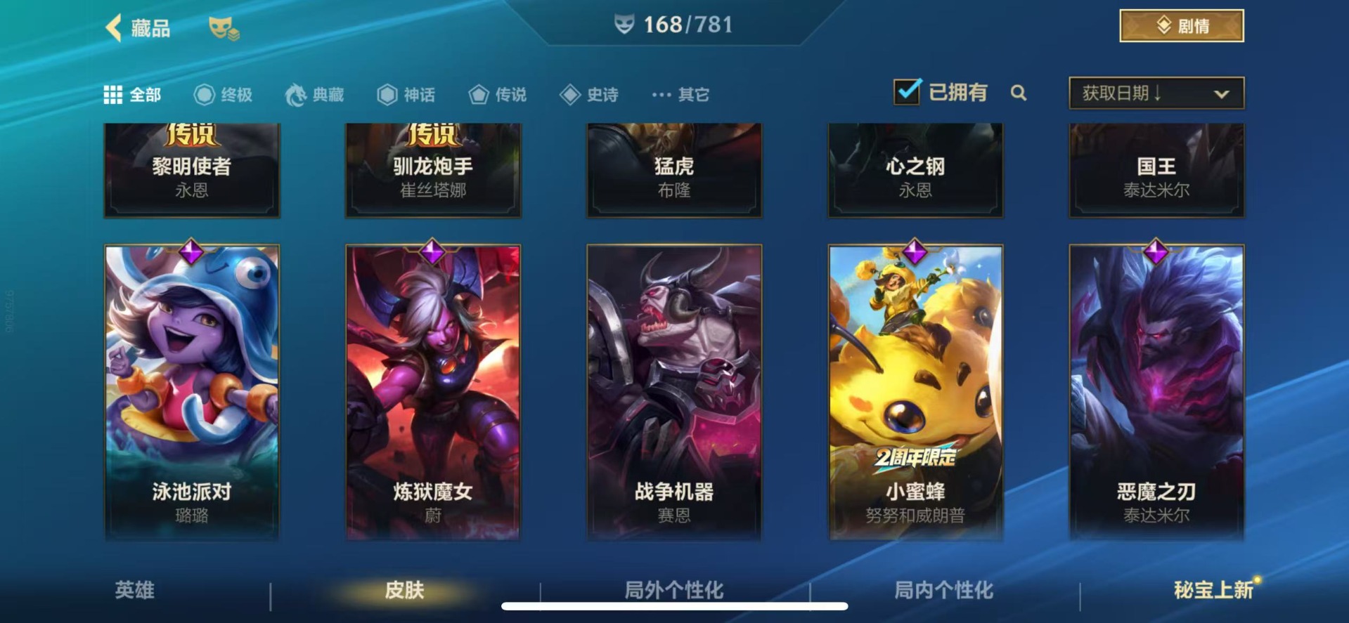 LOMQM40817LOL手游账号详情图24