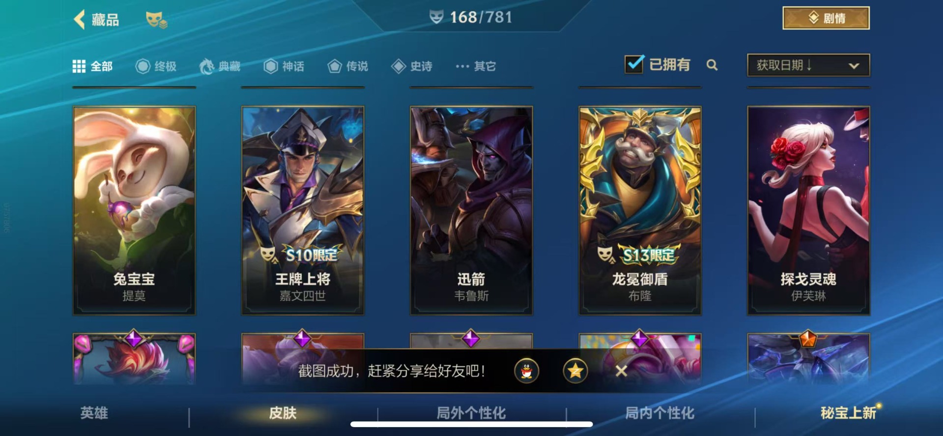 LOMQM40817LOL手游账号详情图26