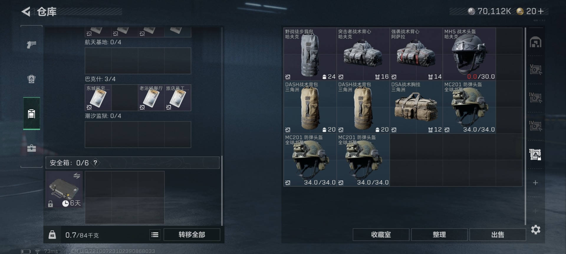 SJZQM430213三角洲行动账号详情图12