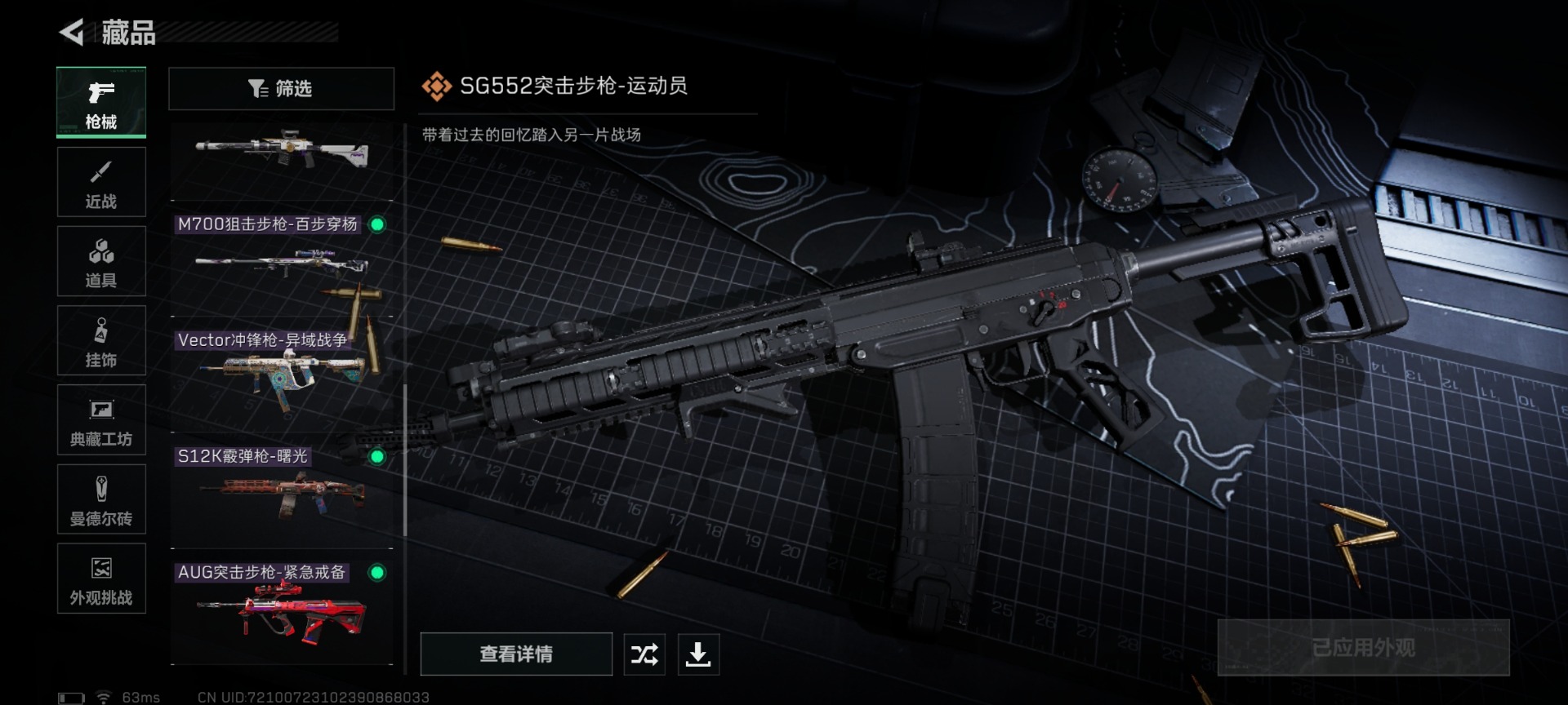 SJZQM430213三角洲行动账号详情图19