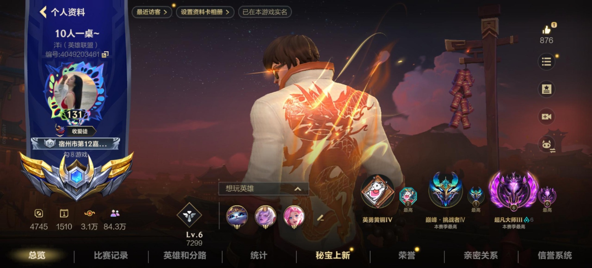 LOMQM40818LOL手游账号详情图3