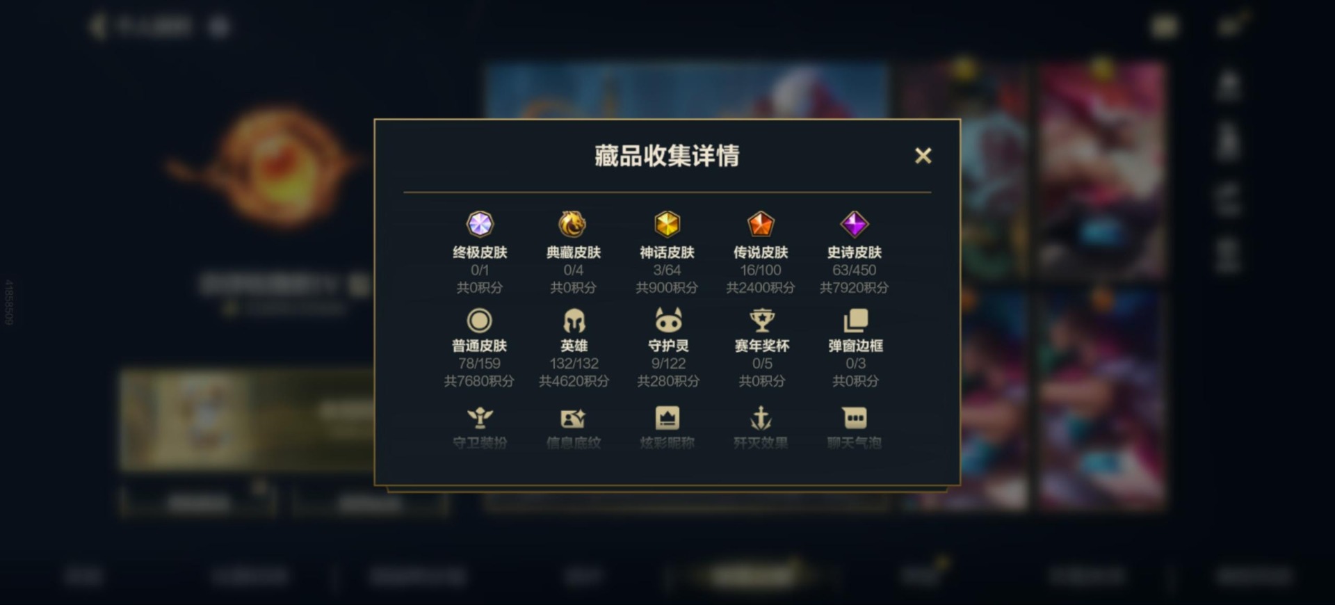 LOMQM40818LOL手游账号详情图4