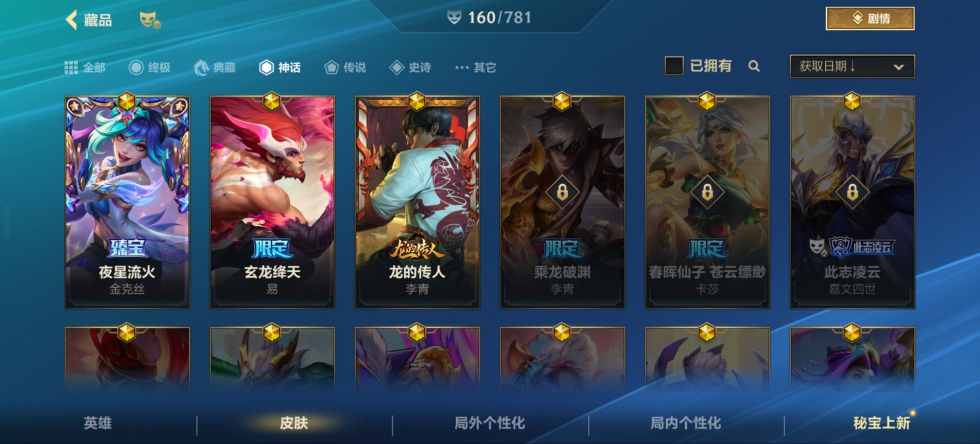 LOMQM40818LOL手游账号详情图6