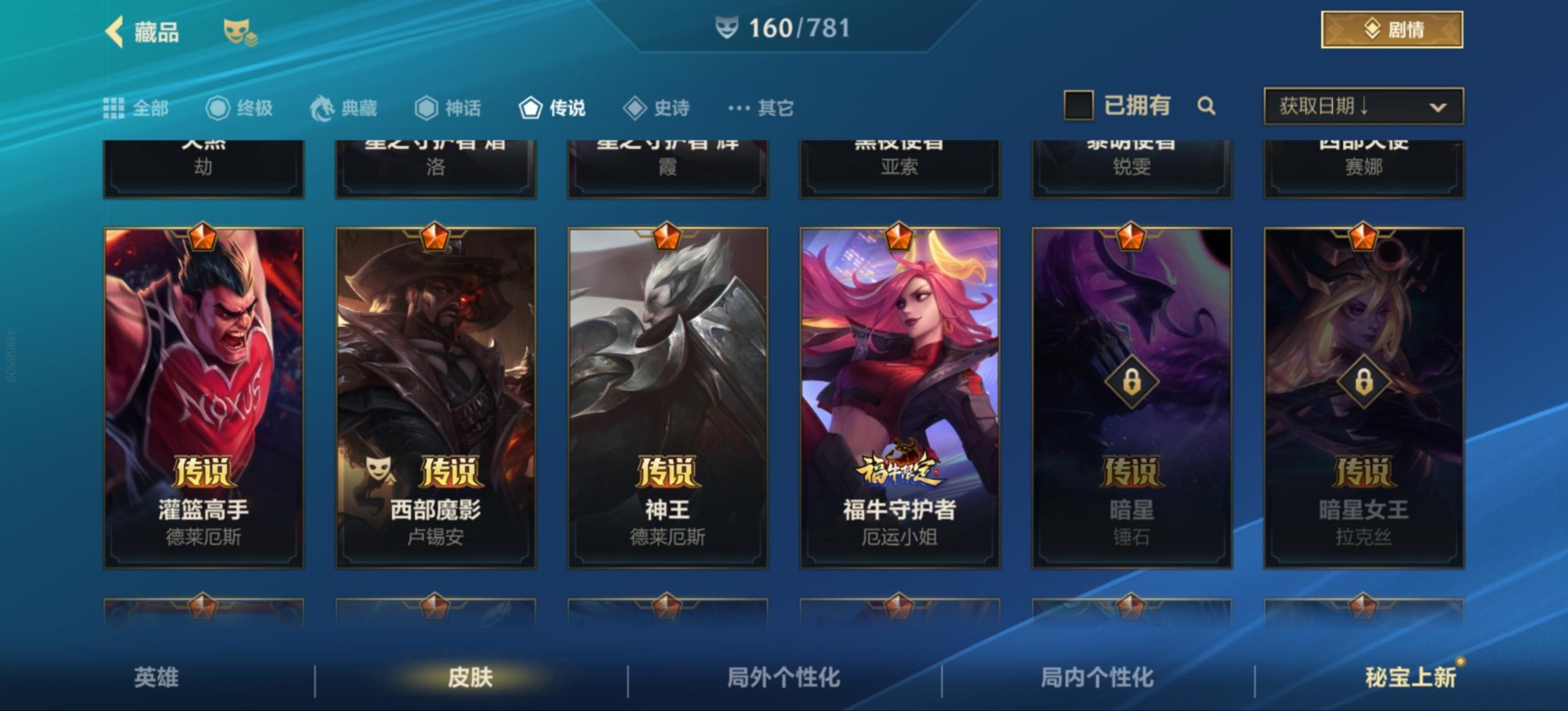 LOMQM40818LOL手游账号详情图9