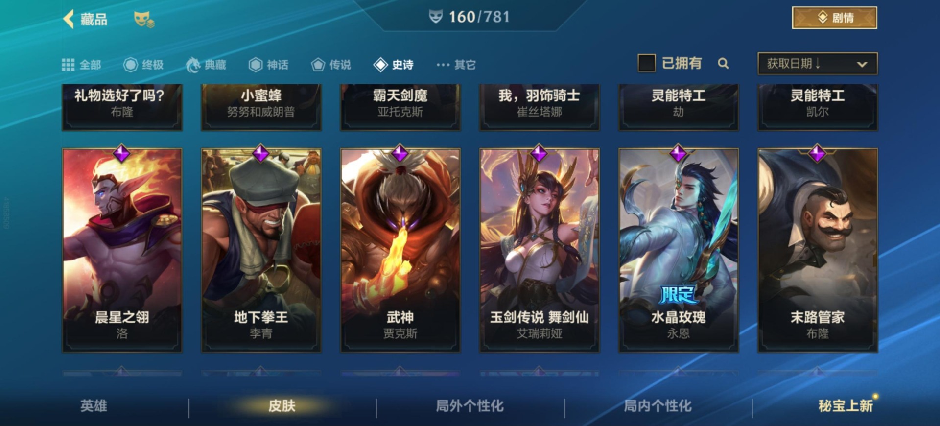 LOMQM40818LOL手游账号详情图13