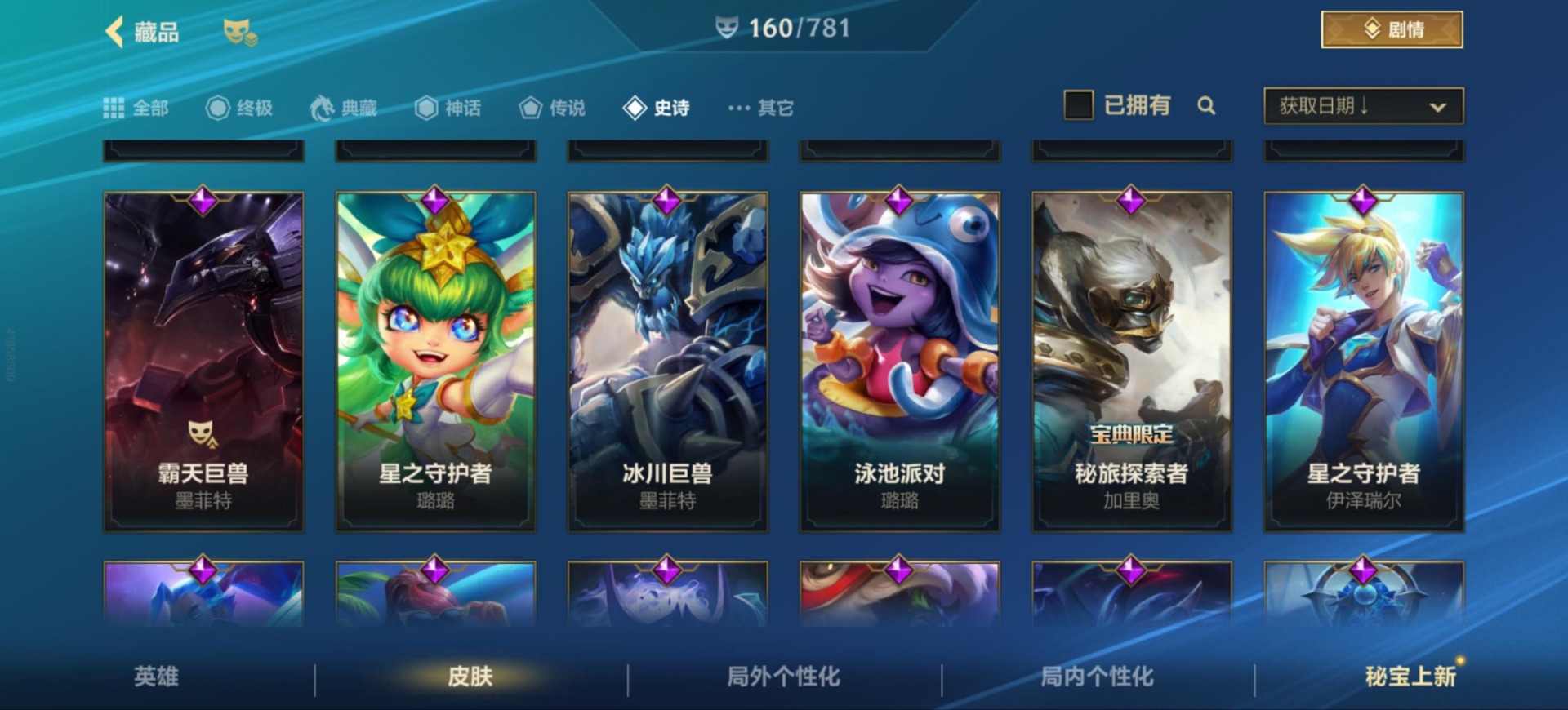 LOMQM40818LOL手游账号详情图17