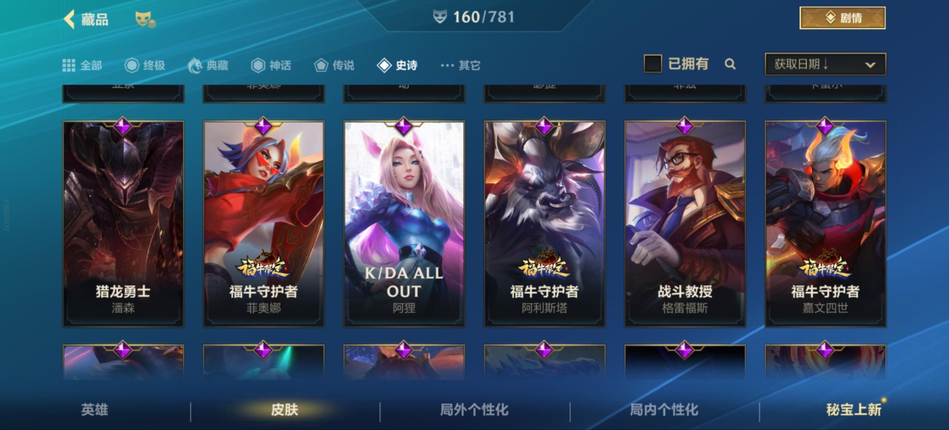 LOMQM40818LOL手游账号详情图19