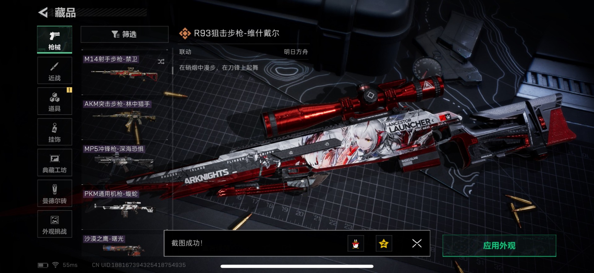 SJZQM430215三角洲行动账号详情图37