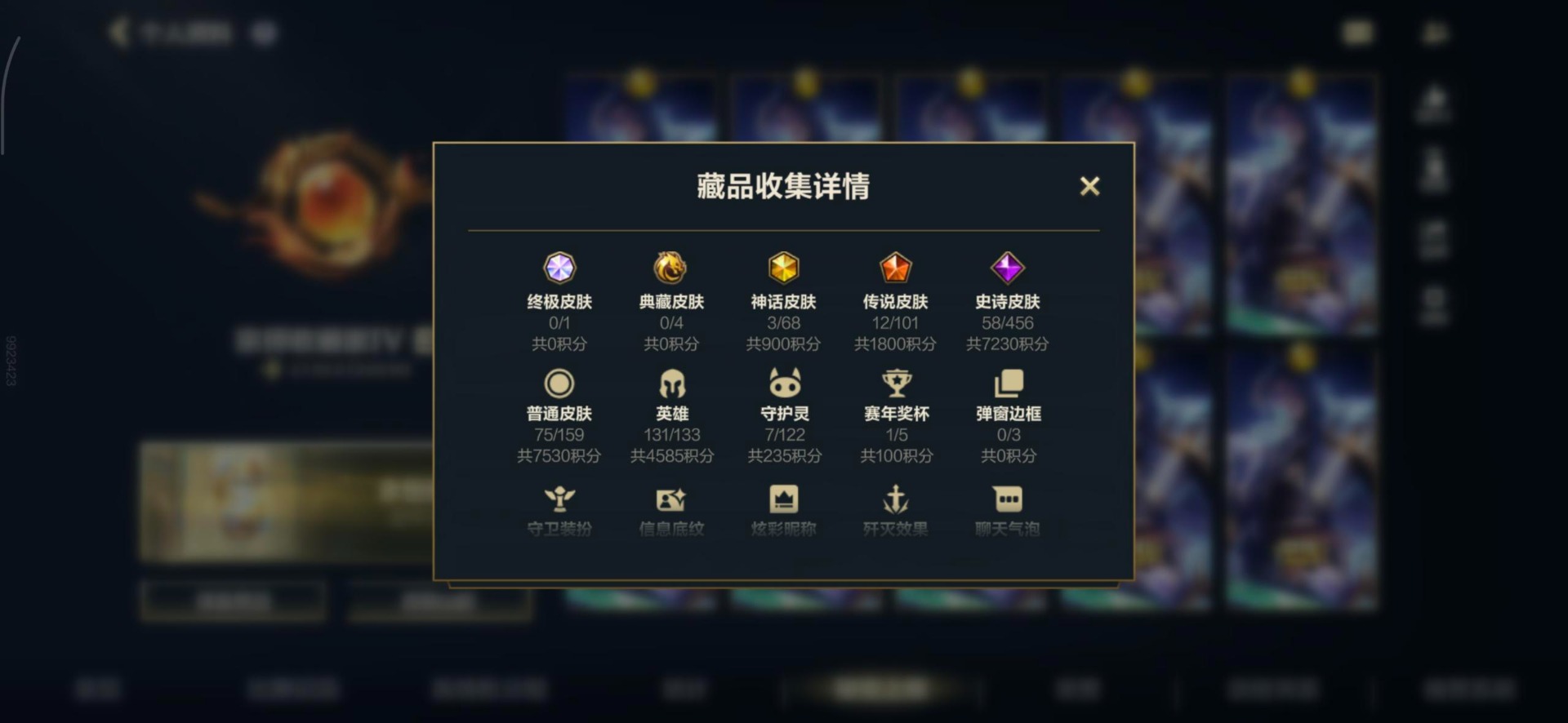 LOMQM40819LOL手游账号详情图3