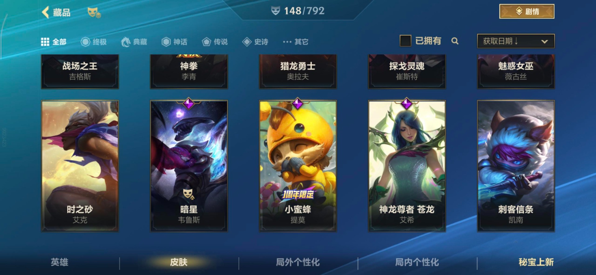 LOMQM40819LOL手游账号详情图10