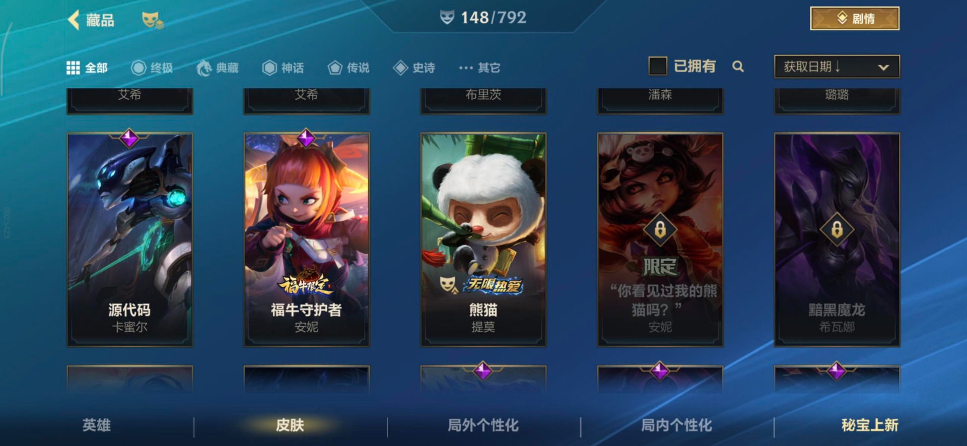 LOMQM40819LOL手游账号详情图17