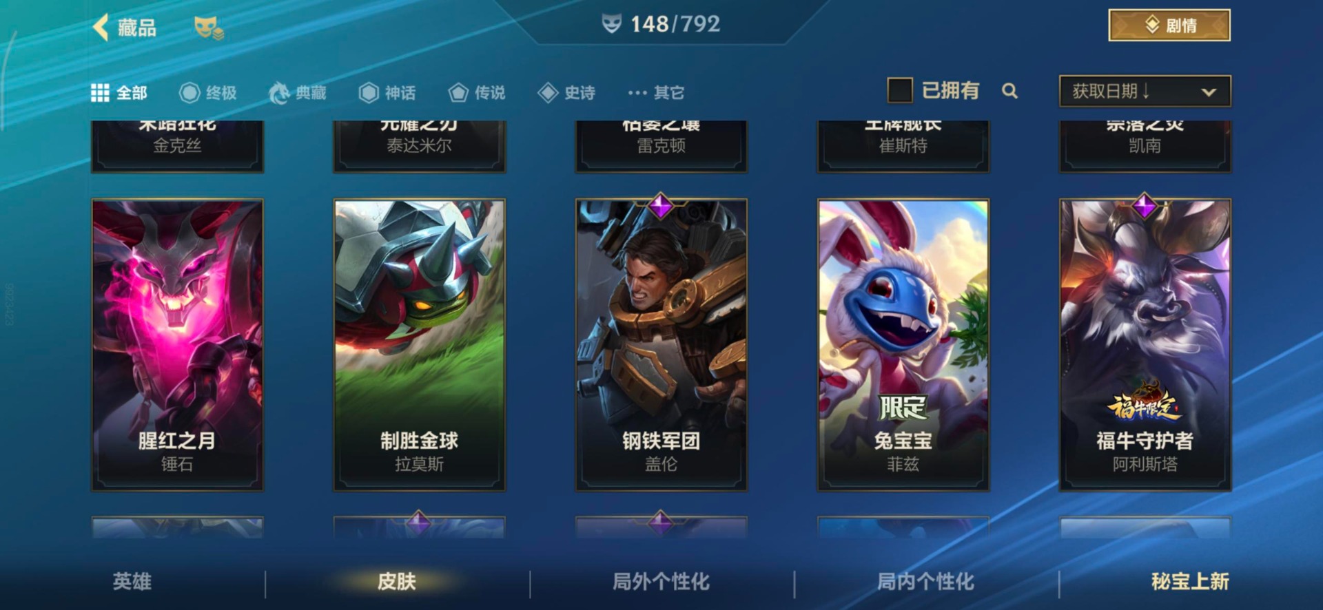 LOMQM40819LOL手游账号详情图20