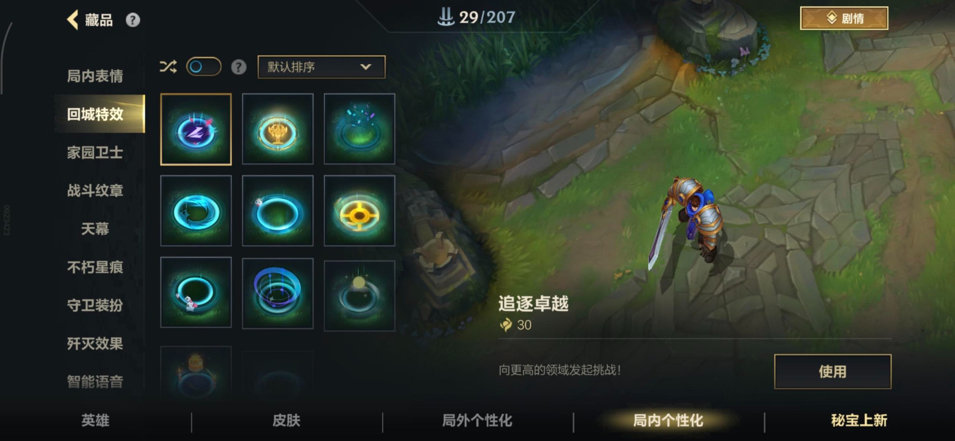 LOMQM40819LOL手游账号详情图19