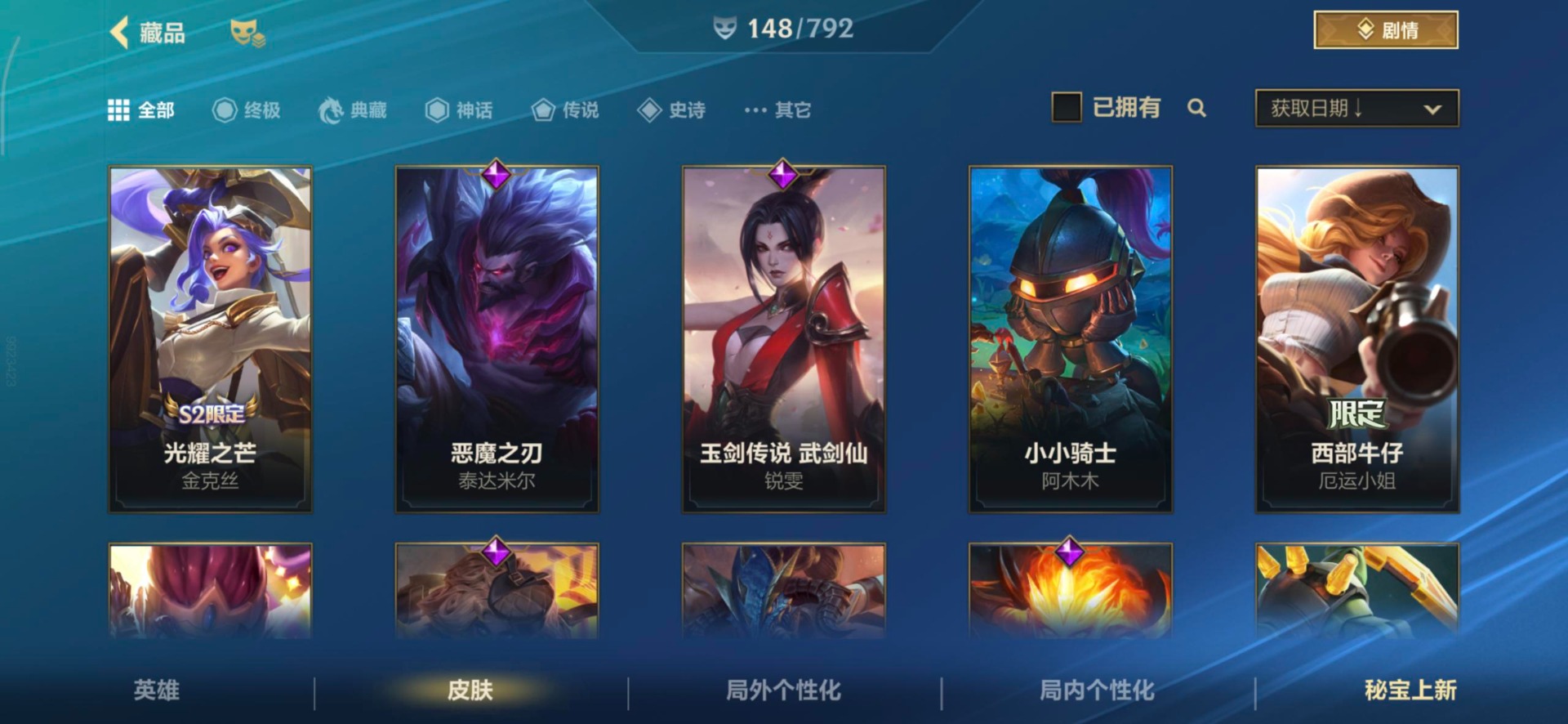 LOMQM40819LOL手游账号详情图31