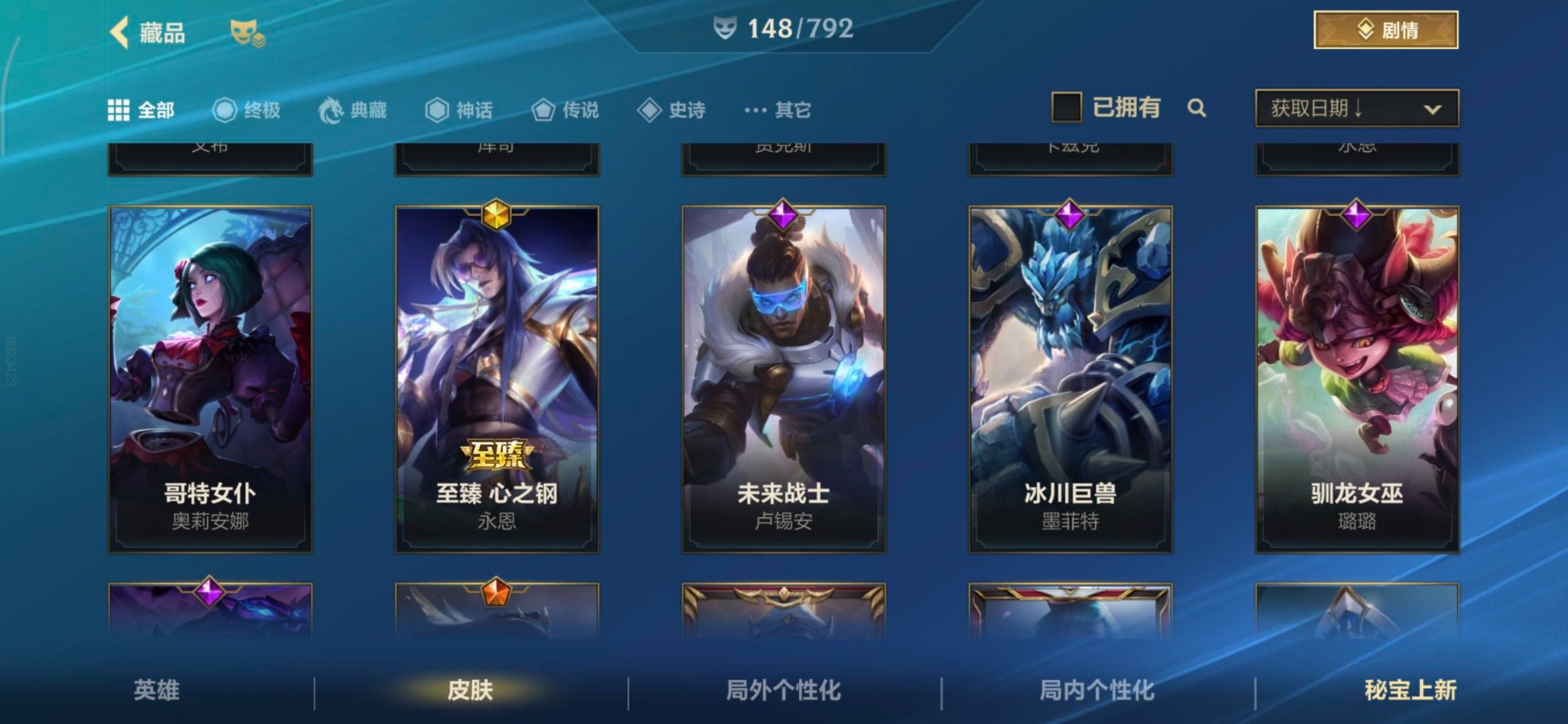 LOMQM40819LOL手游账号详情图34