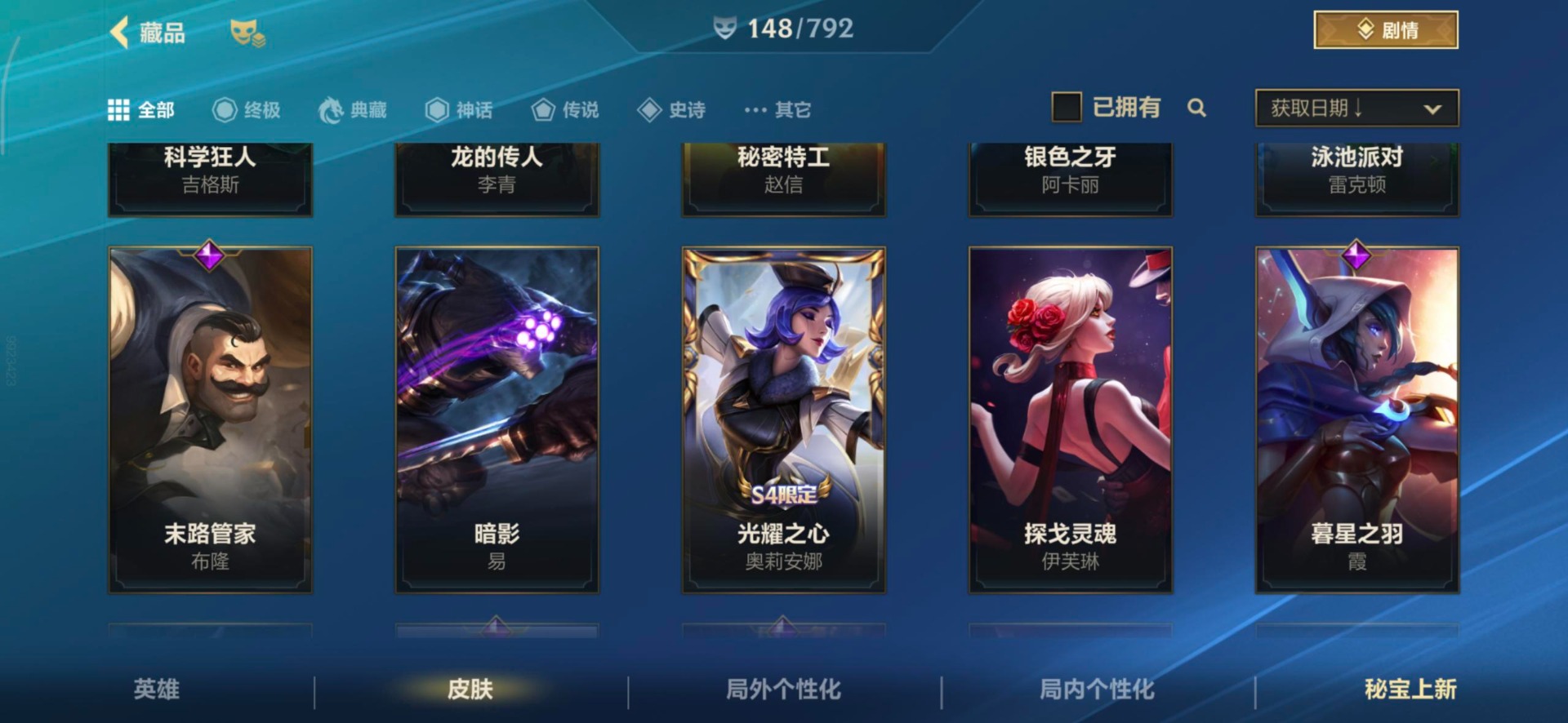 LOMQM40819LOL手游账号详情图36