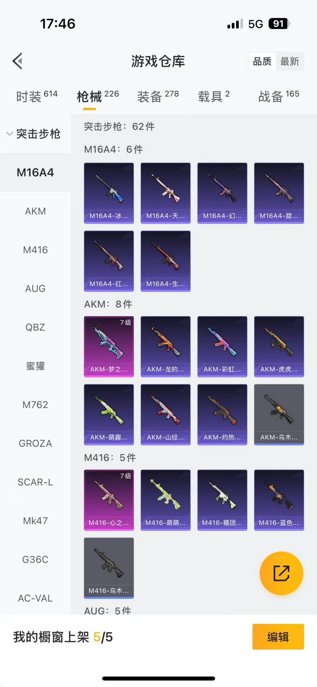 HPQM456649和平精英账号详情图10