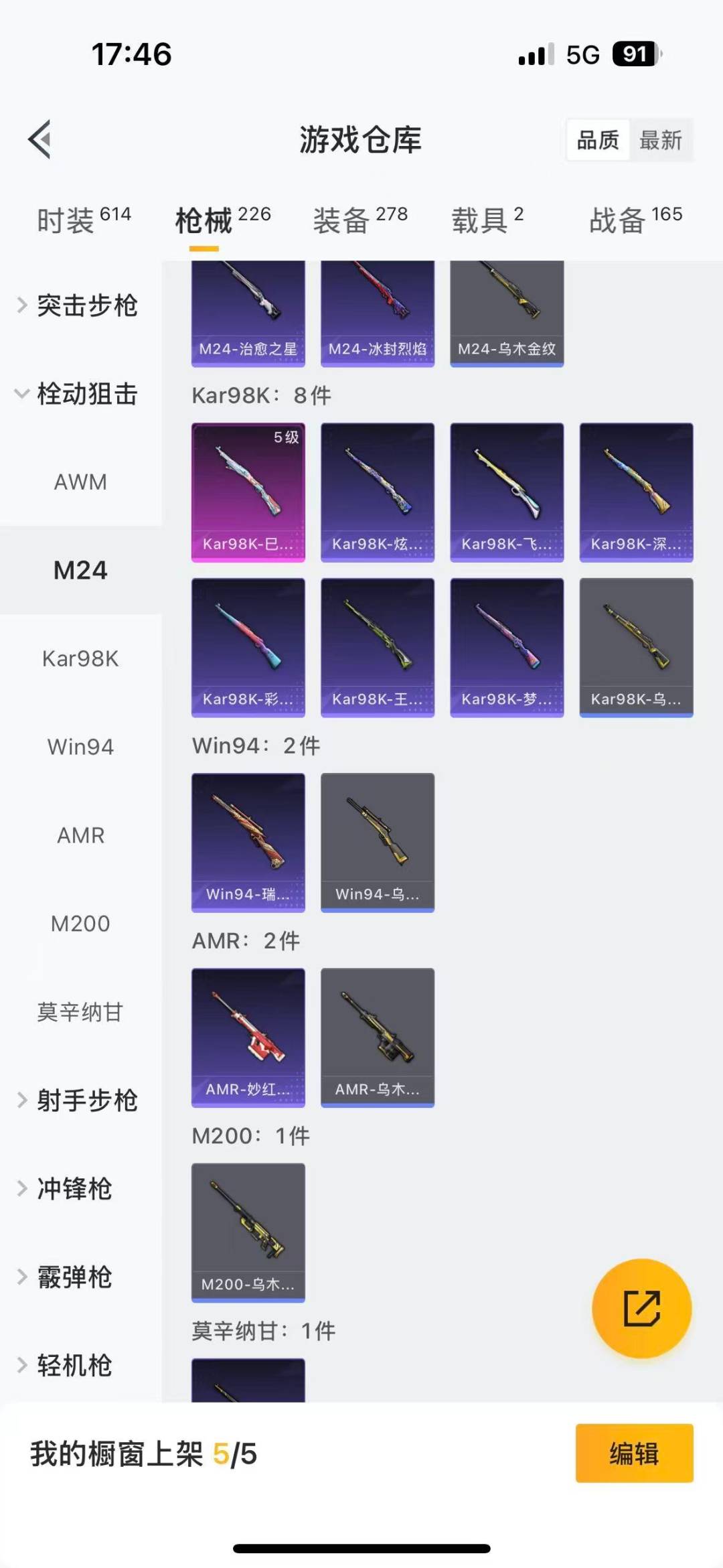 HPQM456649和平精英账号详情图13