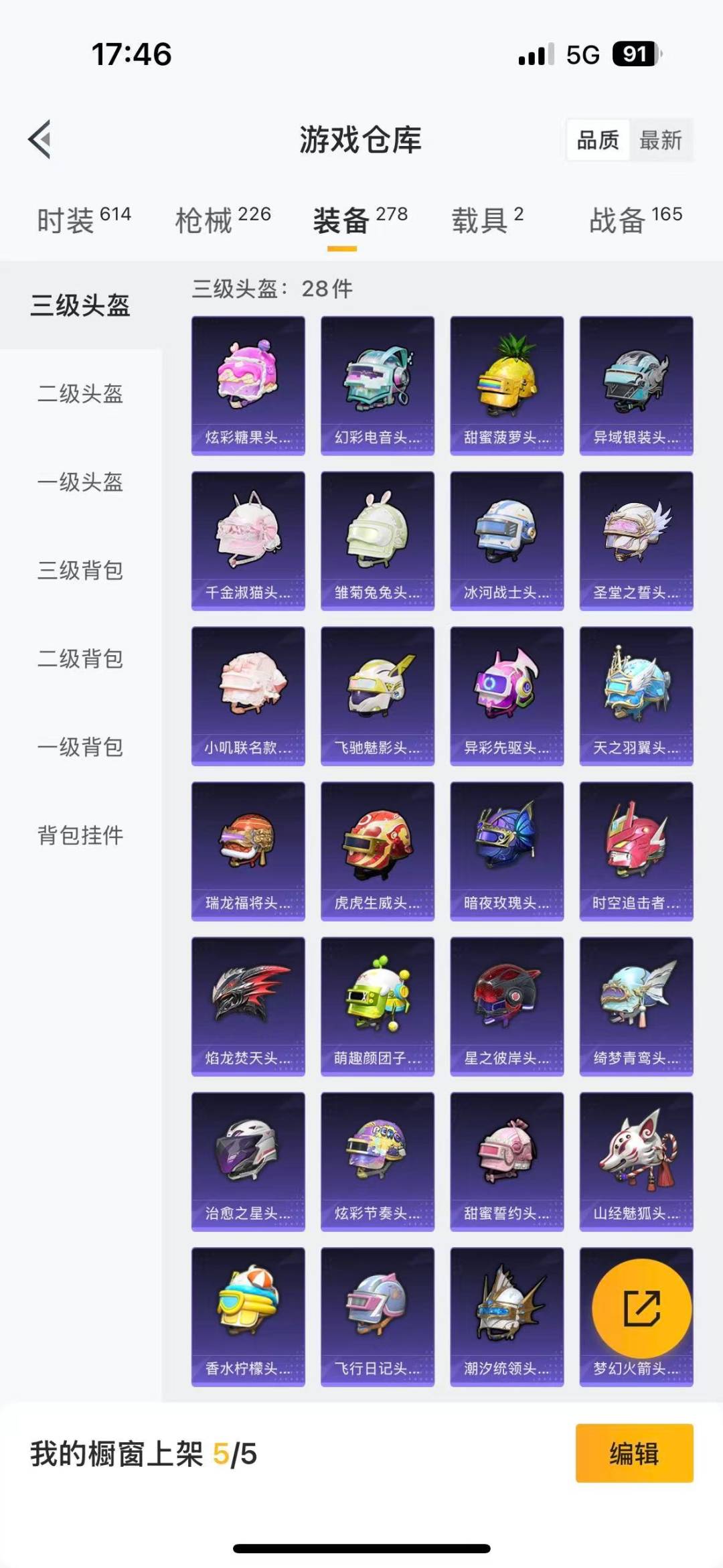 HPQM456649和平精英账号详情图14