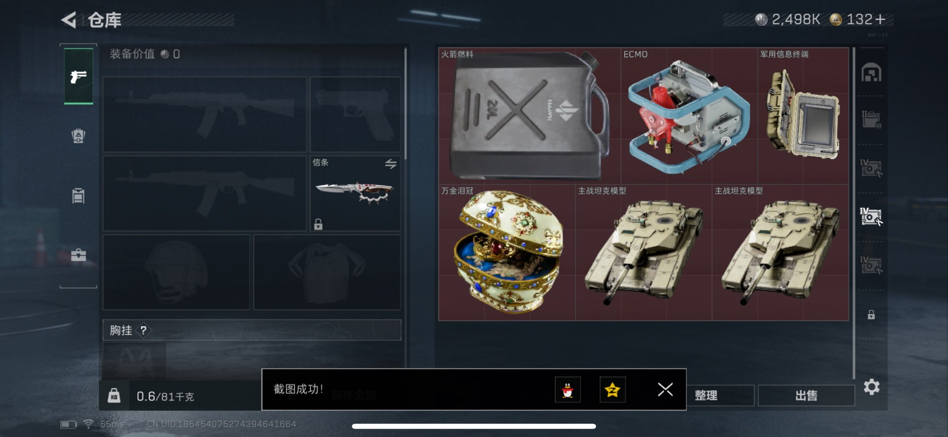 SJZQM430227三角洲行动账号详情图5