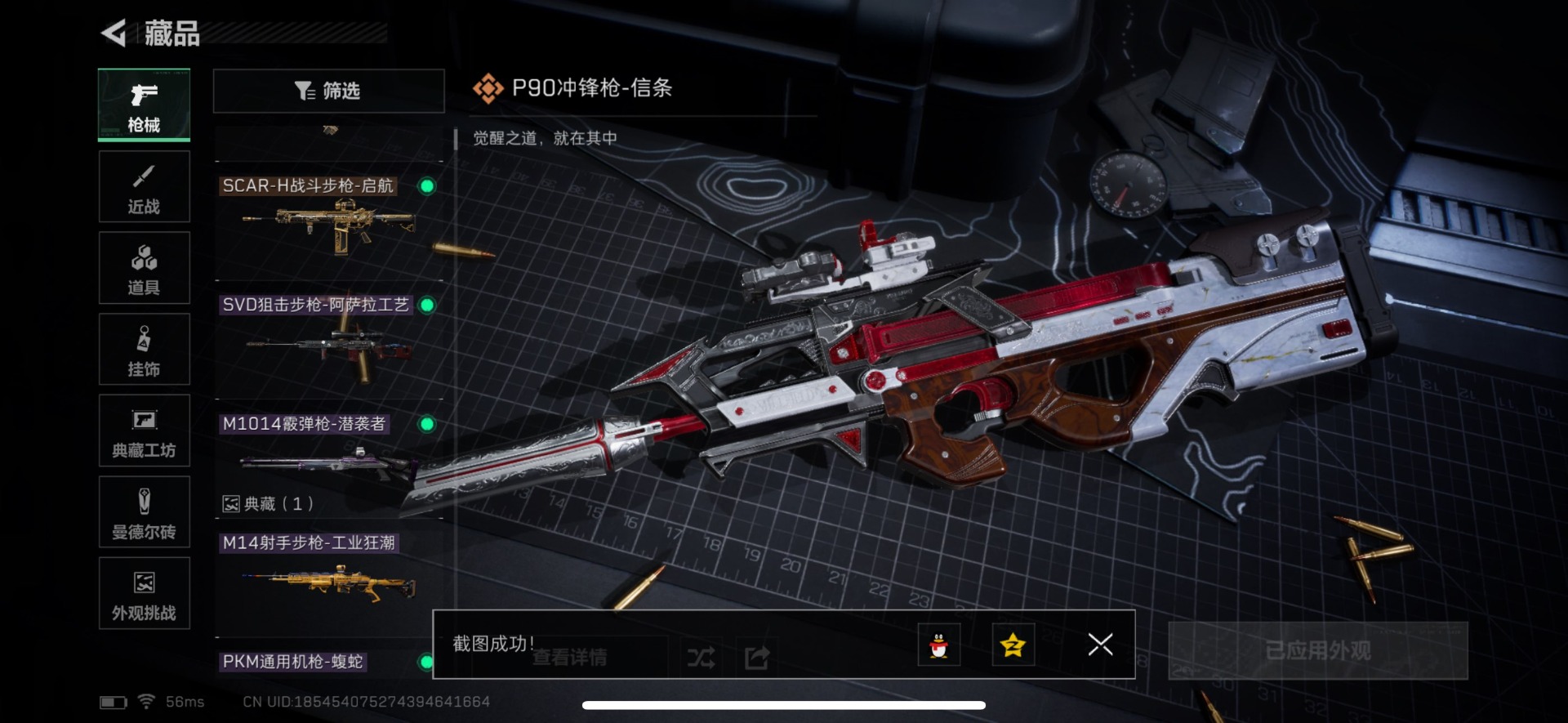 SJZQM430227三角洲行动账号详情图14