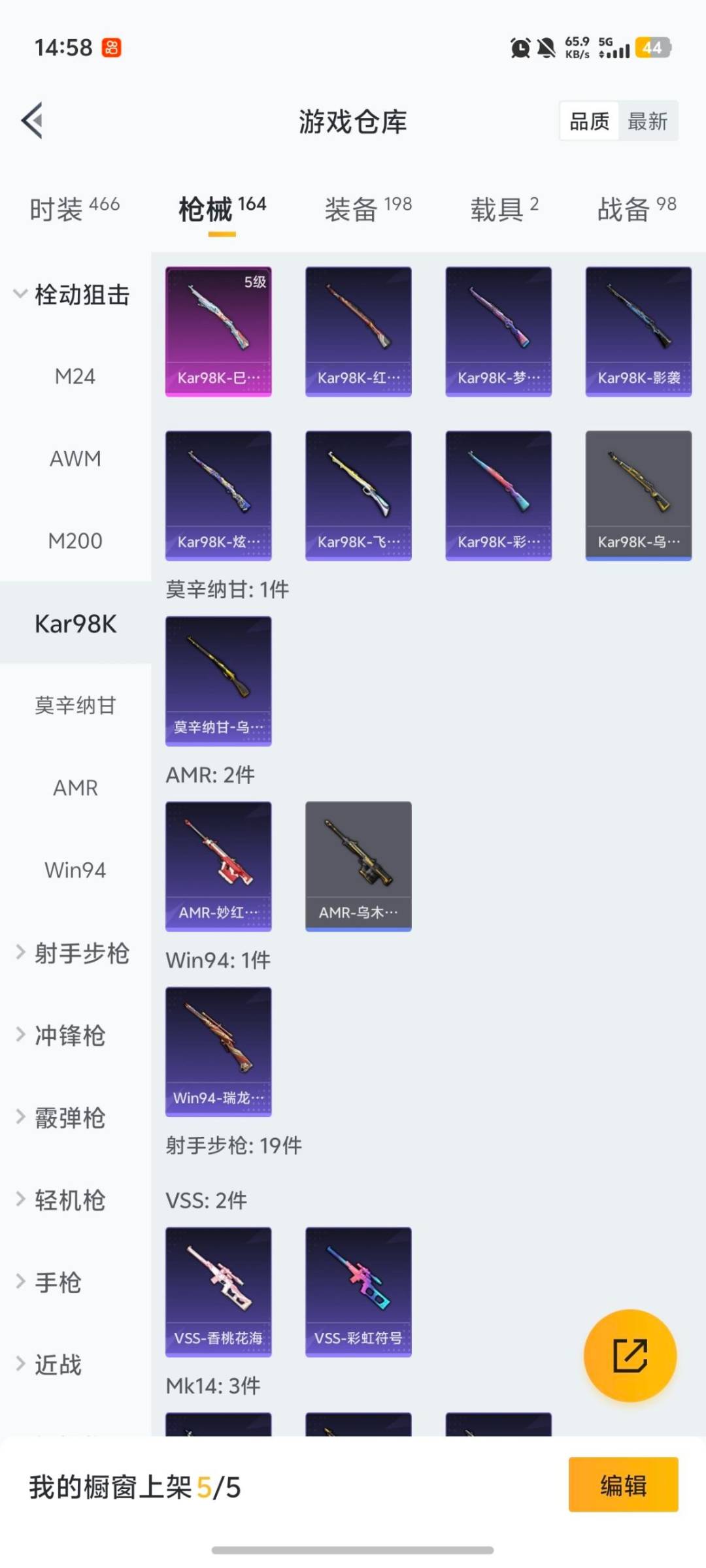 和平精英账号苹果QQ2载具-119套装-151枪皮-[]5粉装 3特效枪 2载具 9印记 可二次 
【热门装扮】幻彩电音