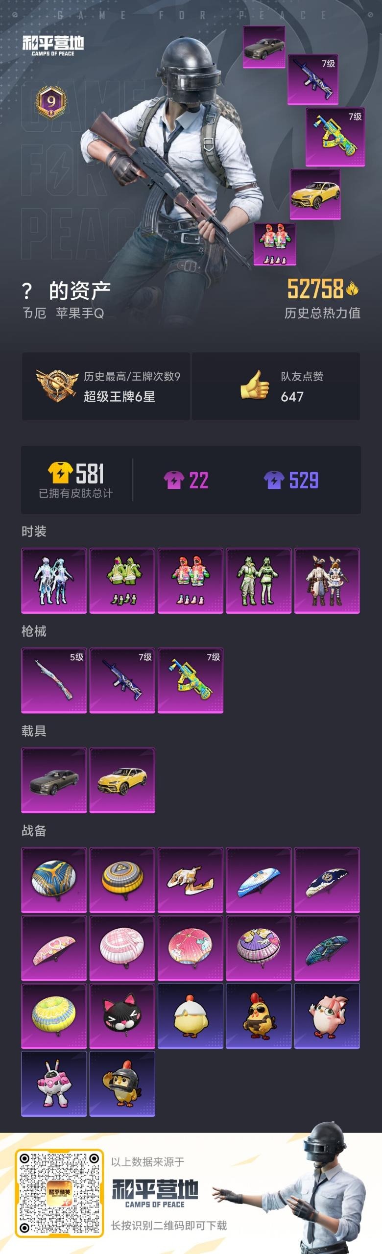 HPQM456666和平精英账号详情图4