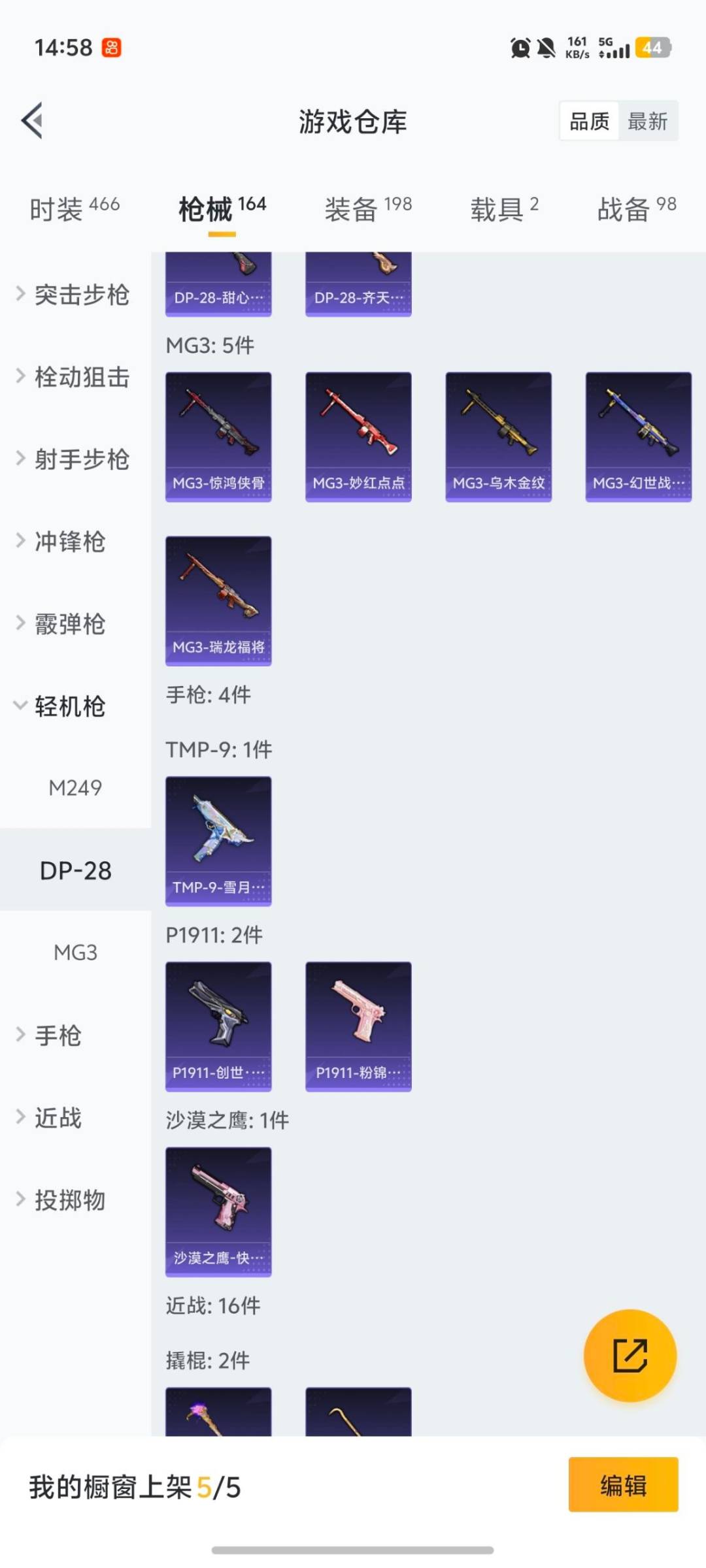 HPQM456666和平精英账号详情图10