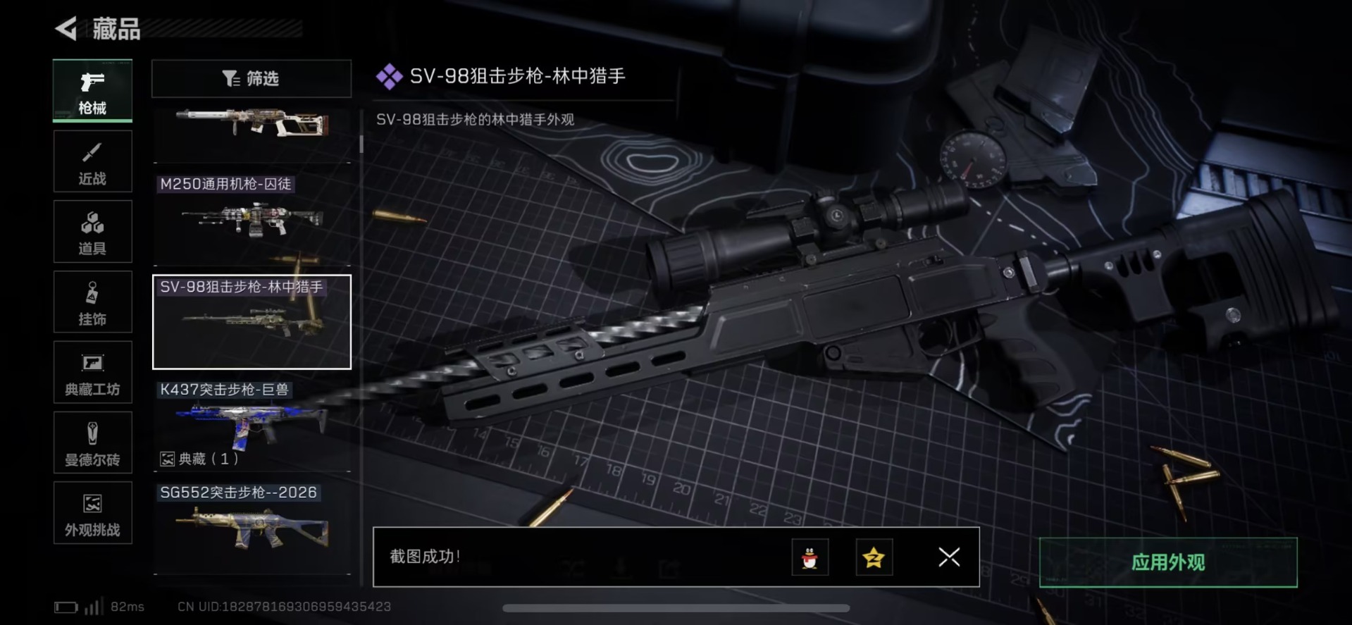 SJZCMW430232三角洲行动账号详情图5