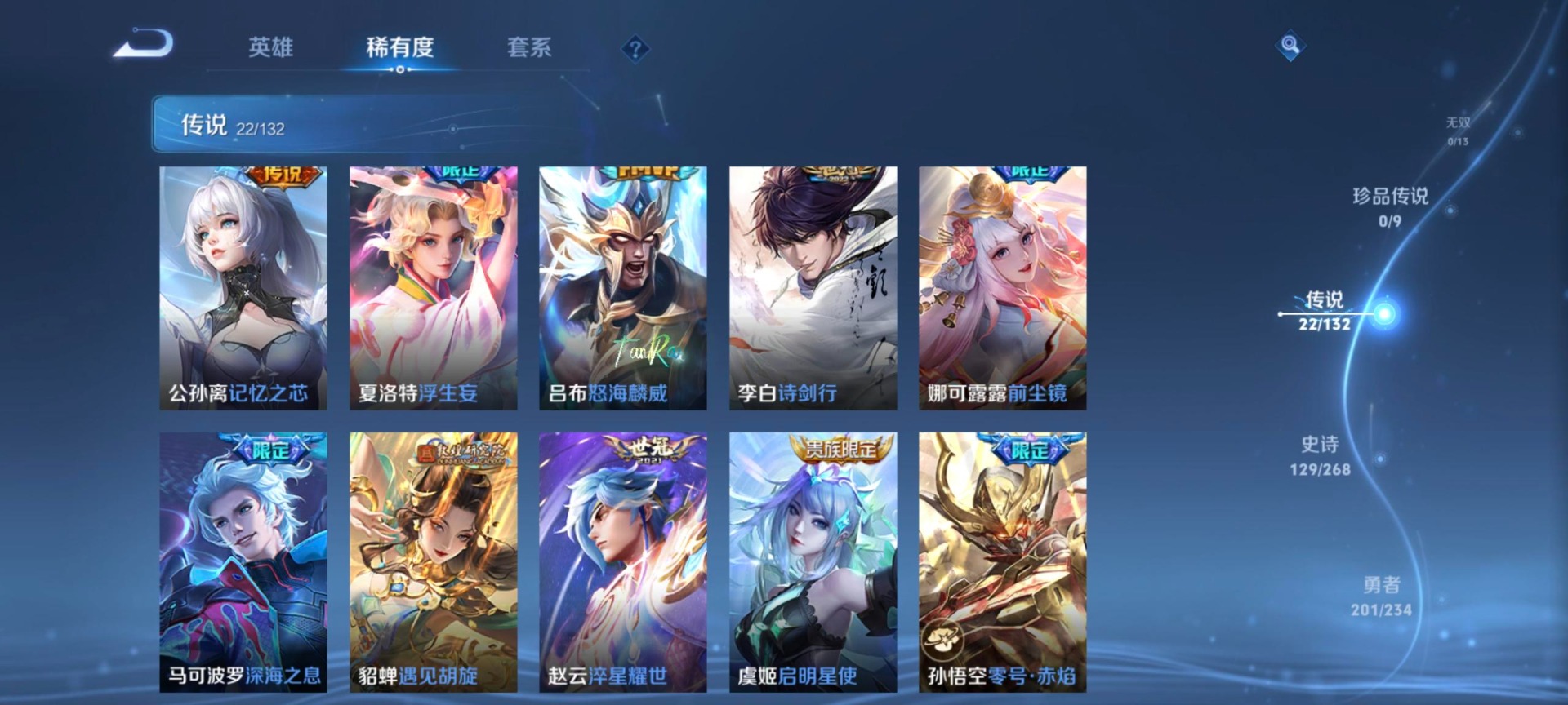 王者荣耀账号安卓QQ[16296770]V8 2典藏 22传说 127英雄 434皮肤 可修改实名 
【英雄全皮】娜可露