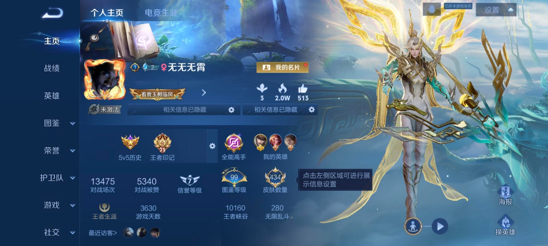 WZCMW4107162王者荣耀账号详情图6