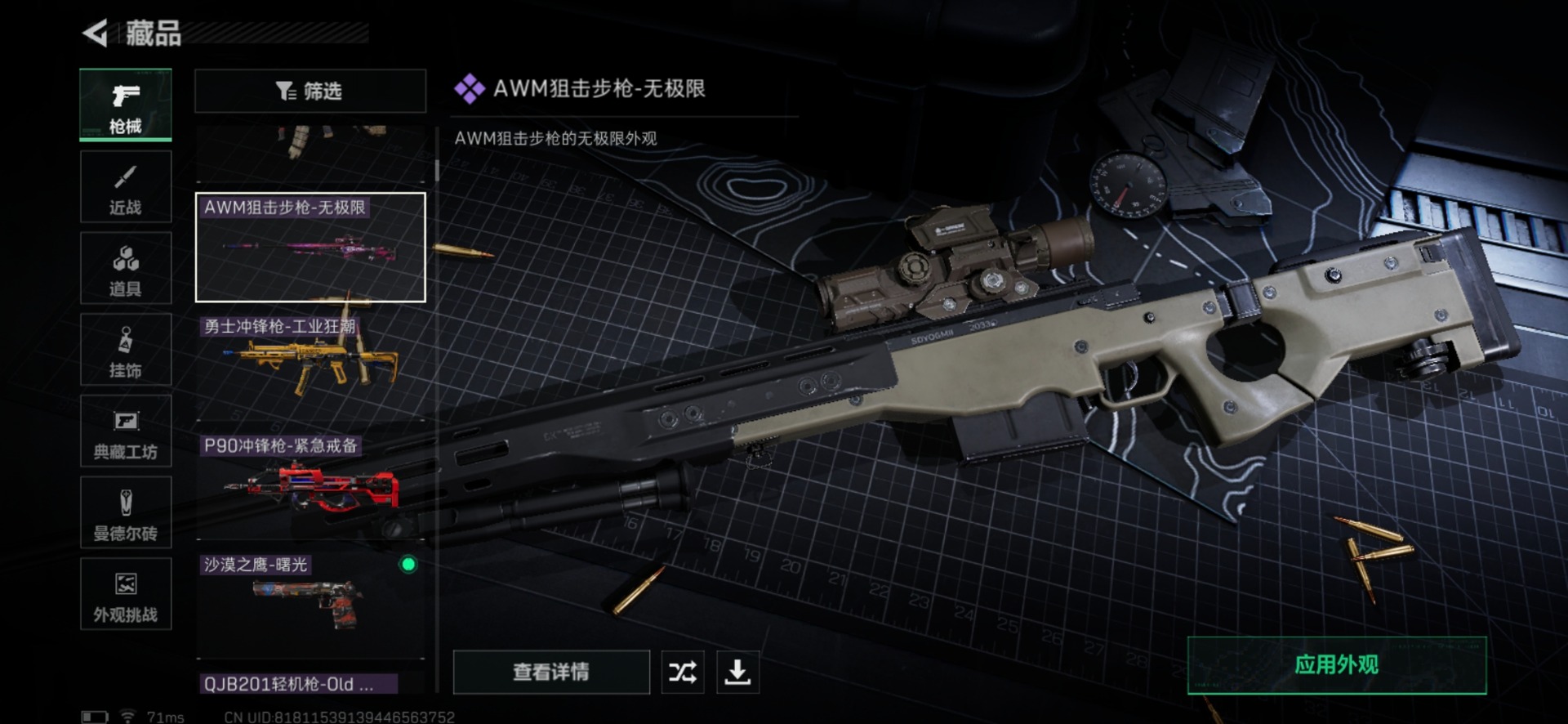 SJZQM430266三角洲行动账号详情图41