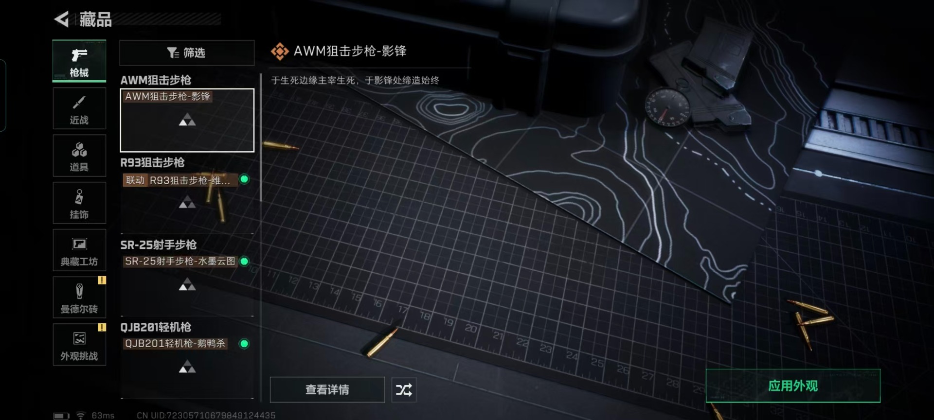 SJZCMW430240三角洲行动账号详情图8