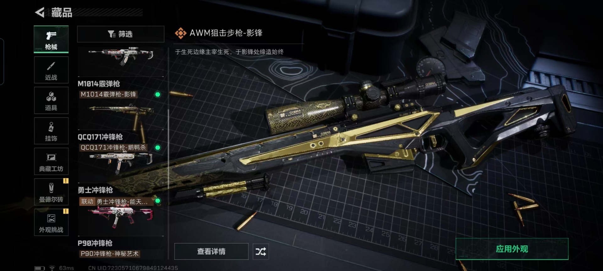 SJZCMW430240三角洲行动账号详情图7