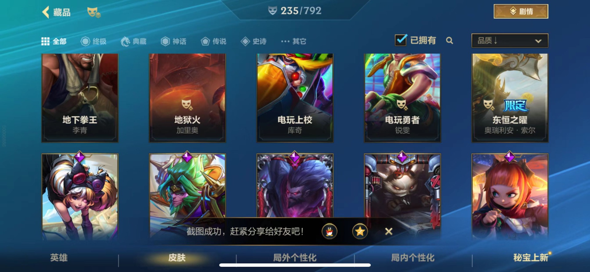 LOMQM40820LOL手游账号详情图8