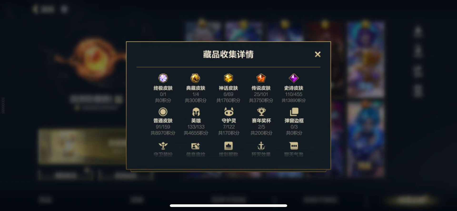 LOMQM40820LOL手游账号详情图10